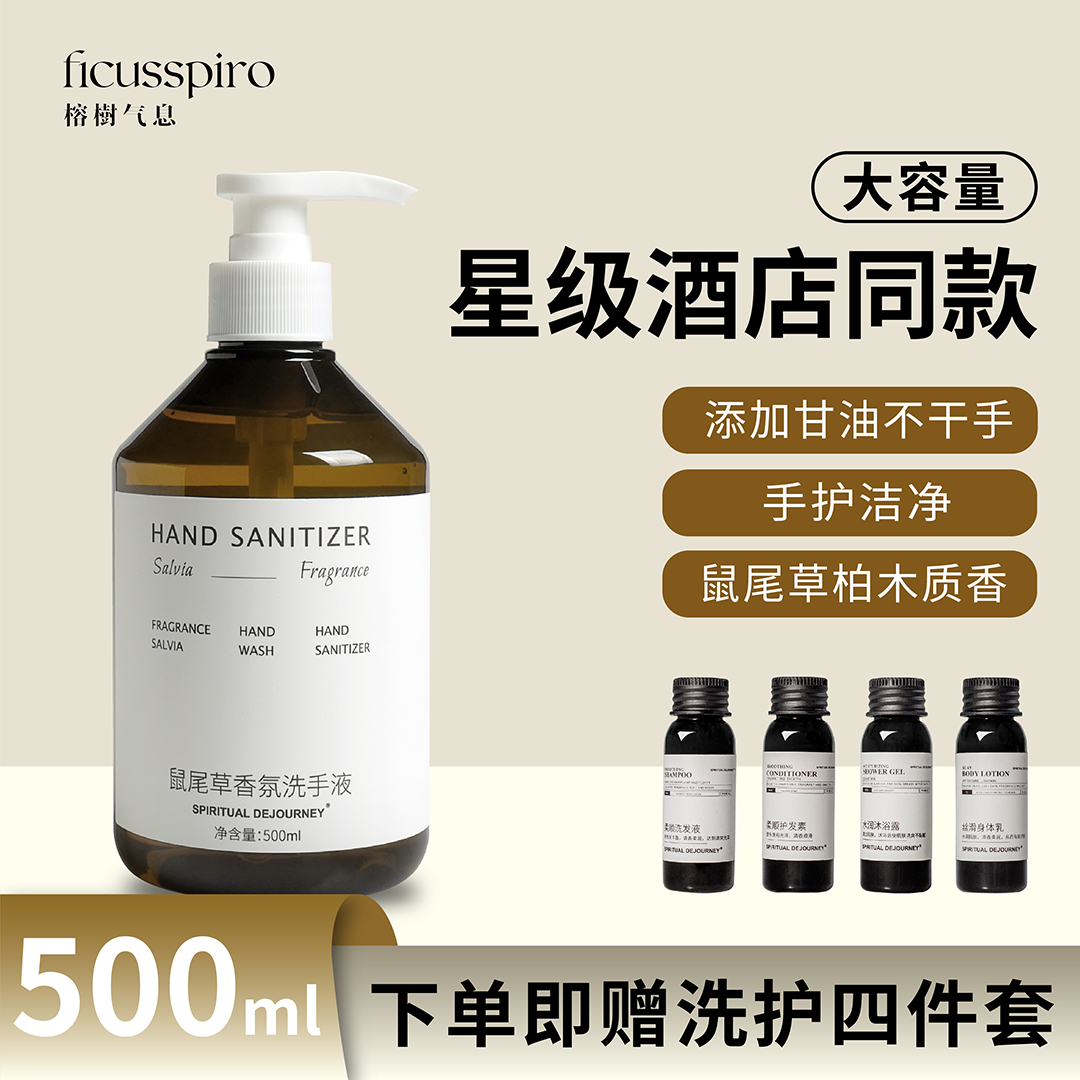 奢瑞思柏木质地鼠尾草香氛清洁洗手液不干手星级酒店高档民宿同款