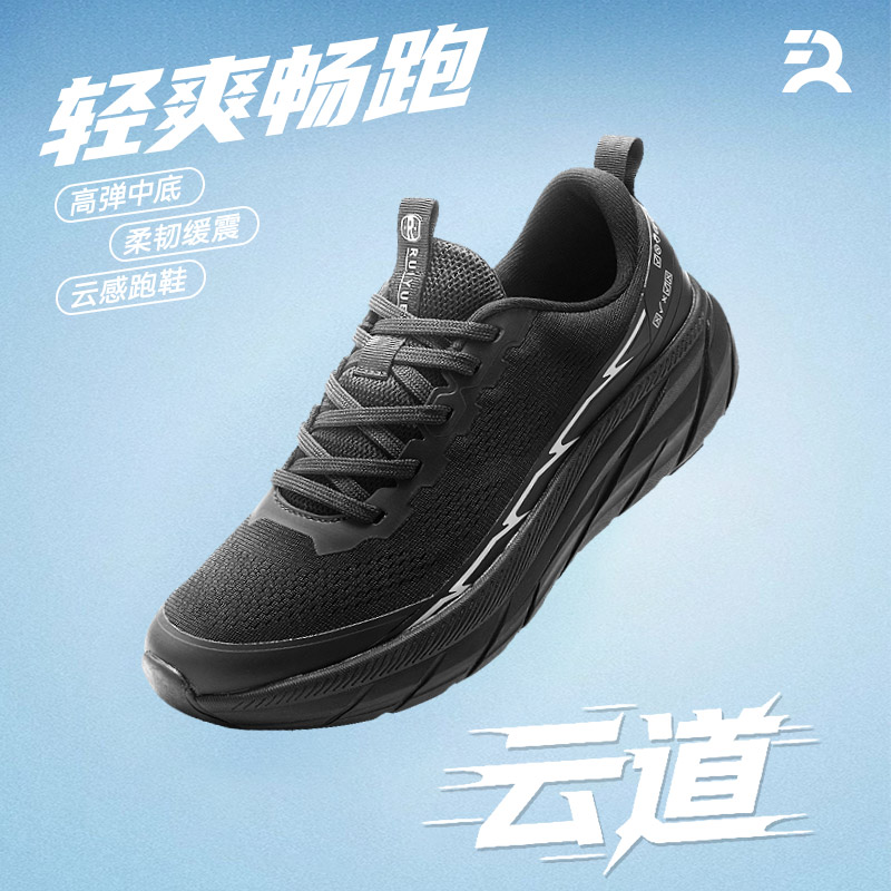 锐跃RUIYUE云道厚底高弹运动跑鞋男女同款四季轻便休闲舒适运动鞋