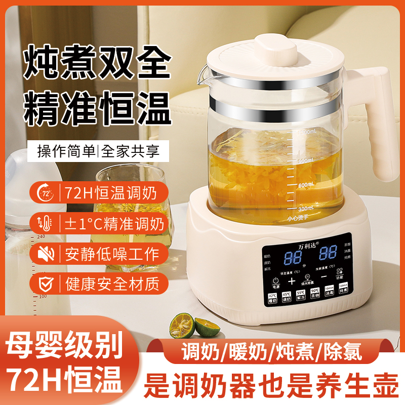 万利达正品玻璃电热水壶婴儿全72H恒温调奶器冲奶多功智能水壶
