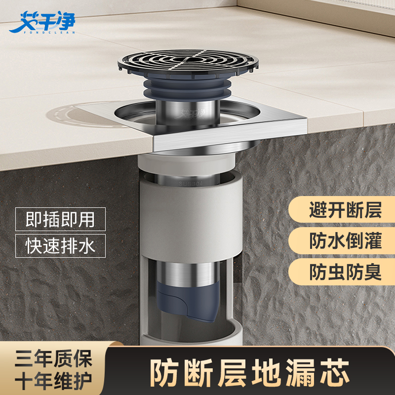 艾干净V2地漏芯地漏断层延长管卫生间下水道加长防返臭居家好物