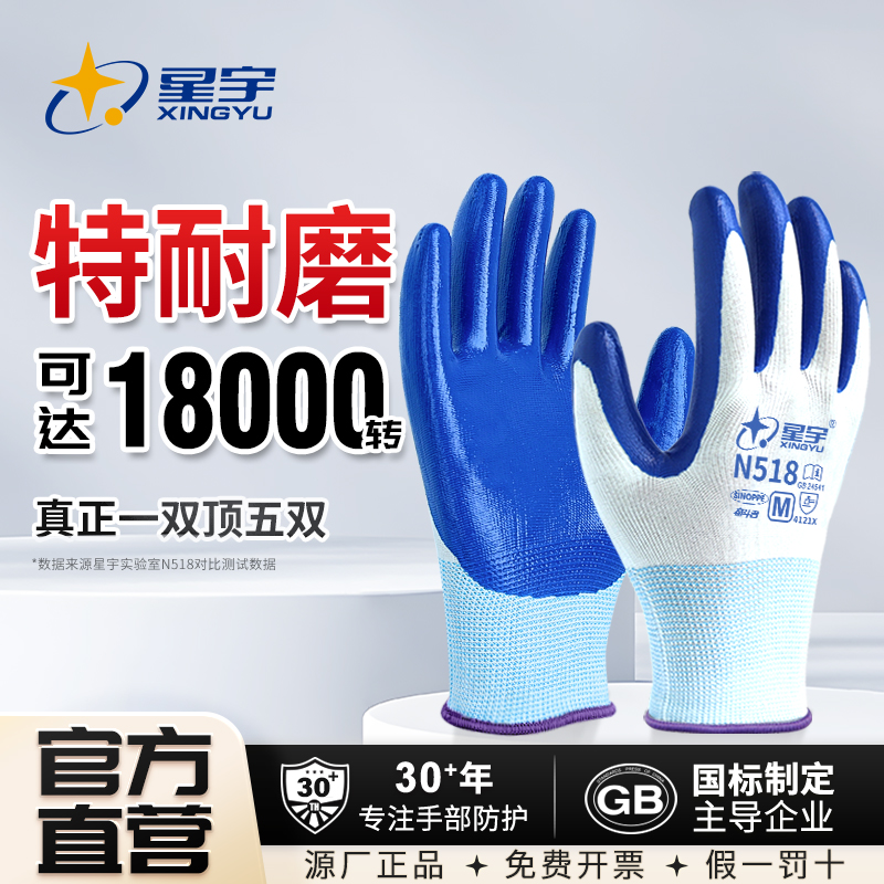 【星宇正品】N518耐磨耐油建筑工地干活搬砖汽修丁腈挂胶手套