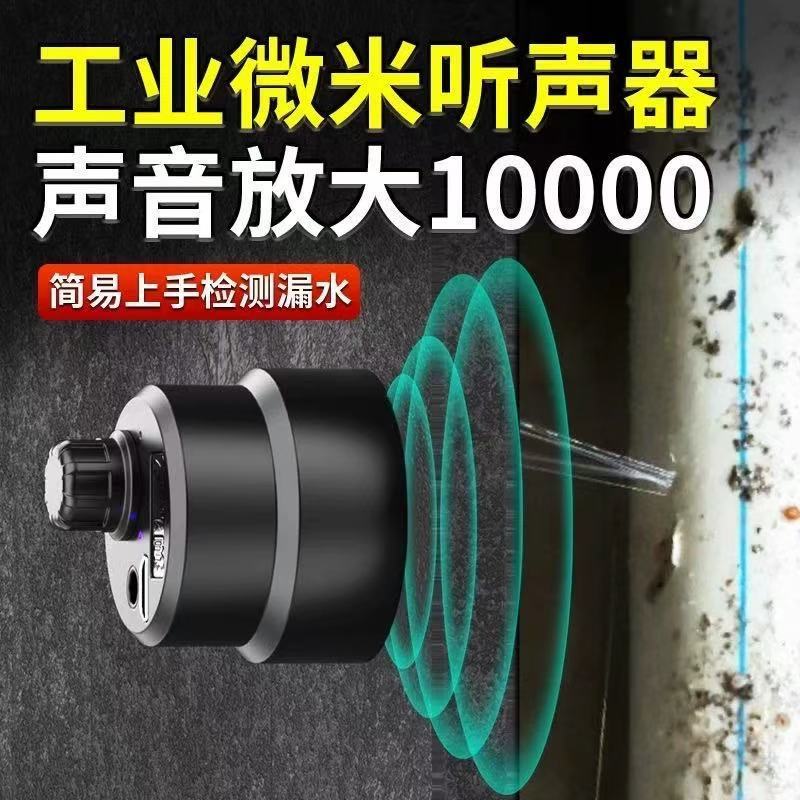 测漏听音器家用管道探测仪水暖地下墙内高精度声音放大检漏仪
