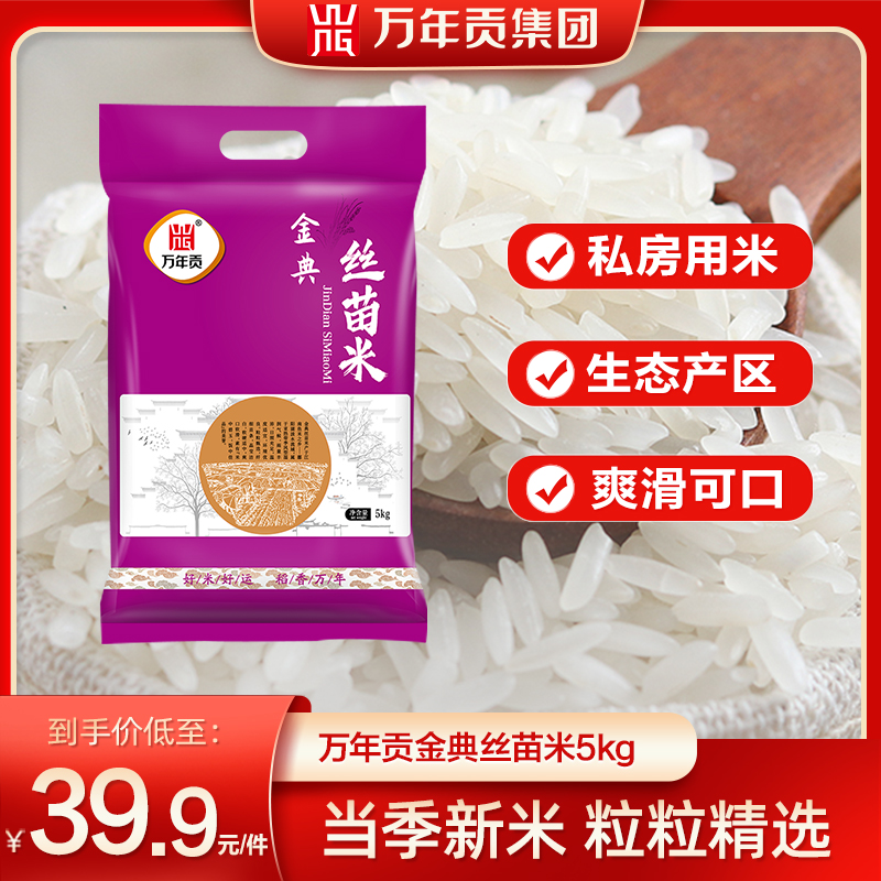 WnG/万年贡金典丝苗米南方长粒新米香米油粘米适合煲仔饭