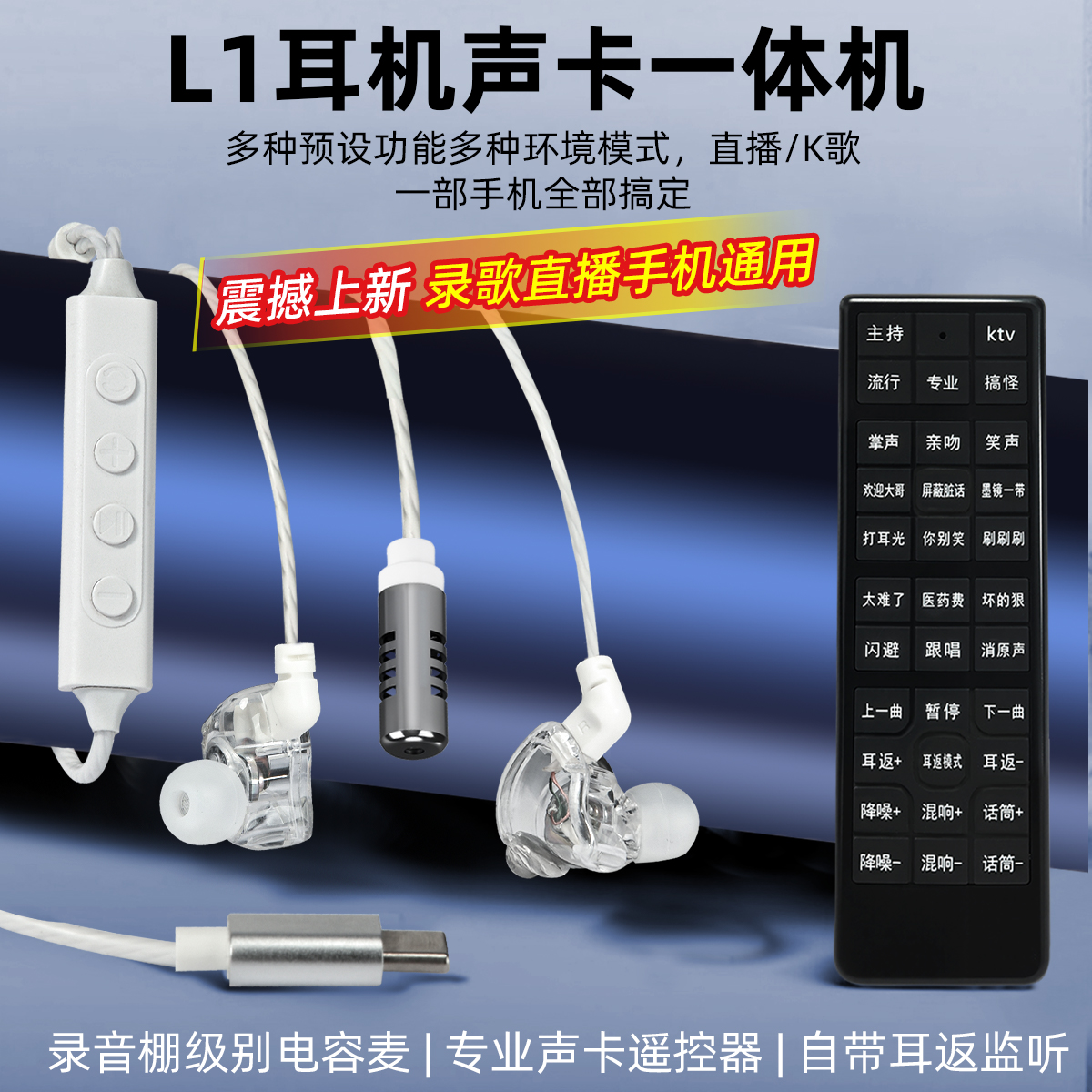 音佰乐L1声卡一体机录音棚级别电容麦专业声卡遥控器自带耳返监听