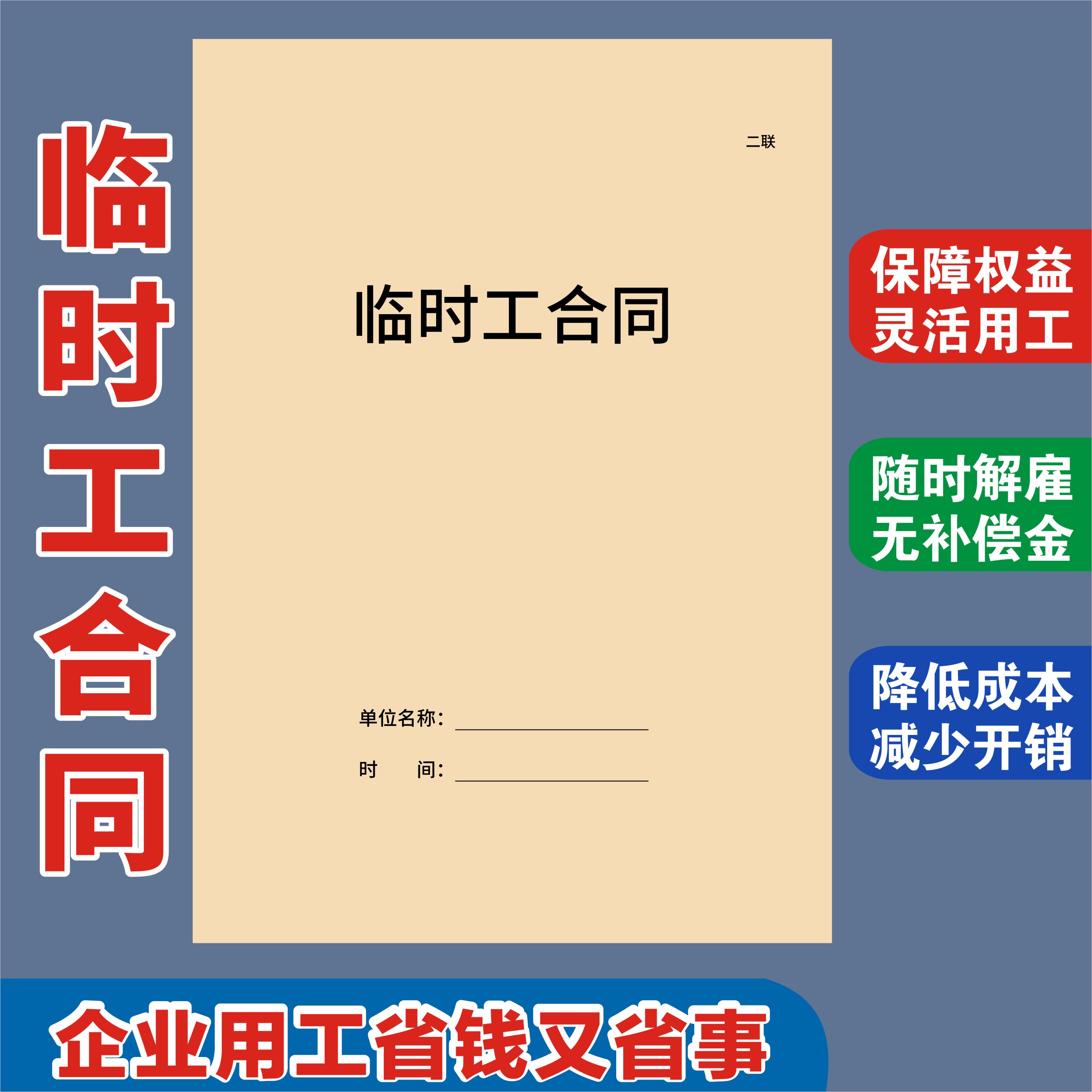 【2025专业版】临时工小时工合同餐饮美容美发门店服务员用工合同