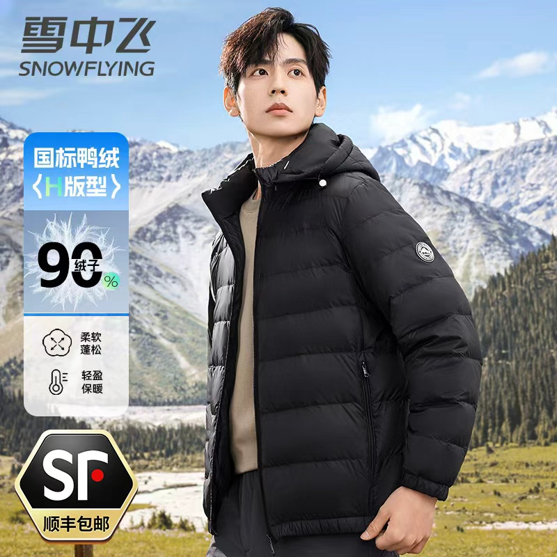 【男女同款】雪中飞男装轻薄羽绒服秋冬季鸭绒外套春季连帽羽绒服男