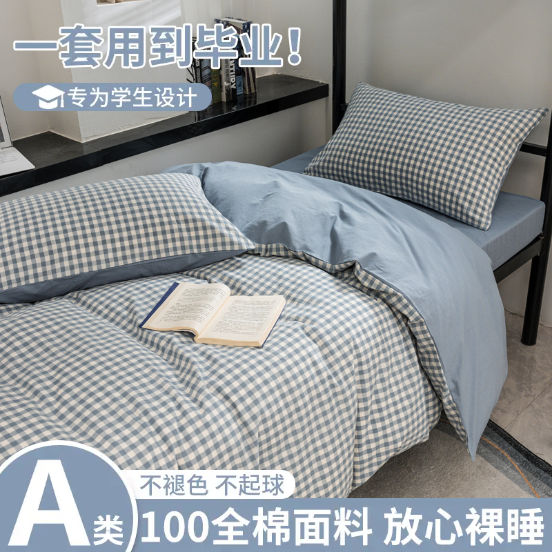 无印风A类全棉纯棉学生宿舍单人三件套寝室上下铺床单被套四件套