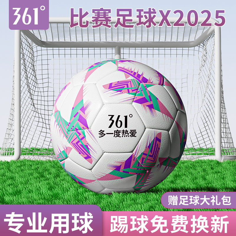 361度官方正品足球5号4号成人比赛正品专用训练球初中生中考足球