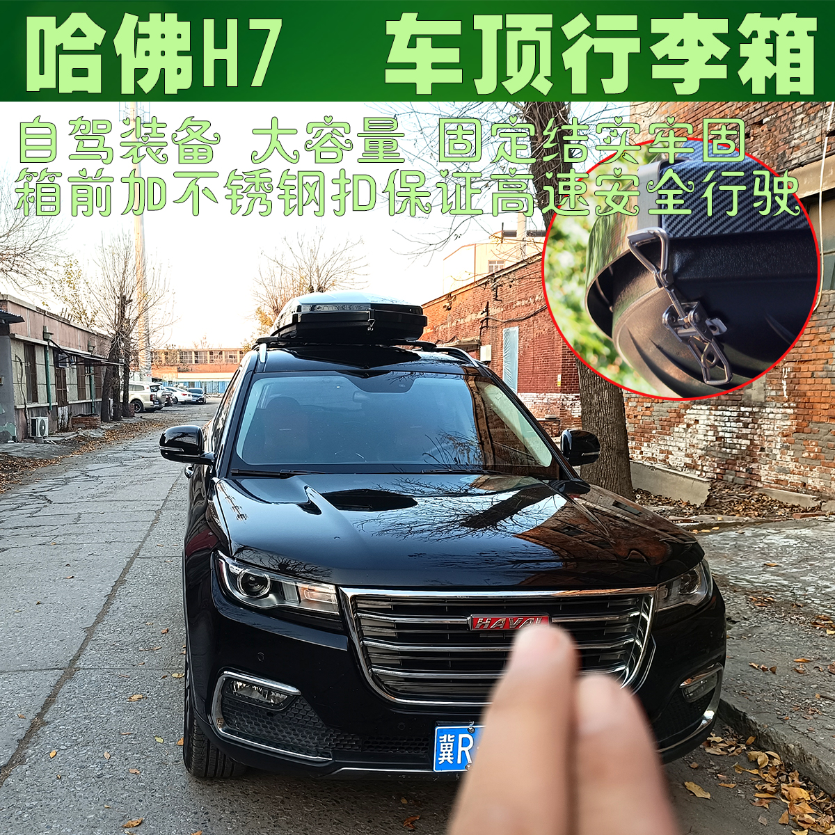 tanvicoL/坦维柯尔H7汽车SUV大容量超薄免打孔车顶行李箱自驾游