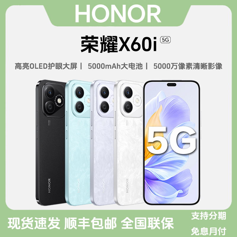 未拆封 honor/荣耀 X60i 5G全网通 轻薄长续航护眼抗摔双卡5G手机