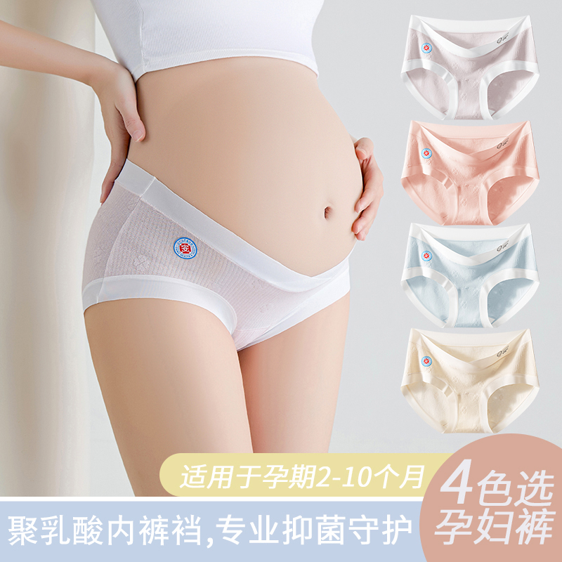 10A纯棉孕妇低腰V型三角内裤无痕托腹聚乳酸加长抑菌裆全孕期专用