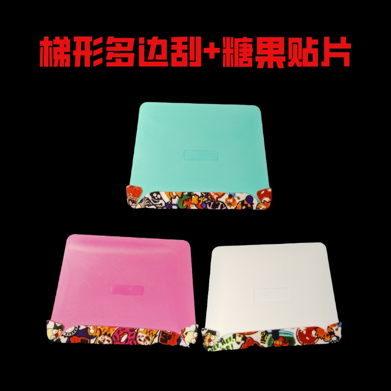 汽车贴膜工具塑料刮板梯形多边刮改色贴膜收边塞边刮板带涂鸦贴片