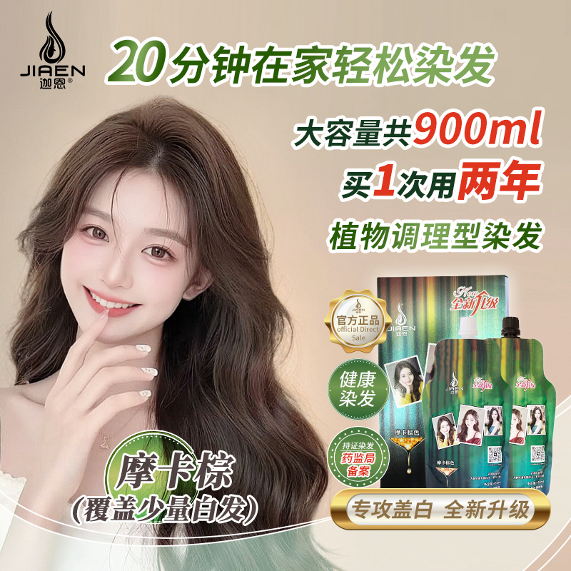 迦恩正品【睿】染发膏发廊专业染发剂900毫升