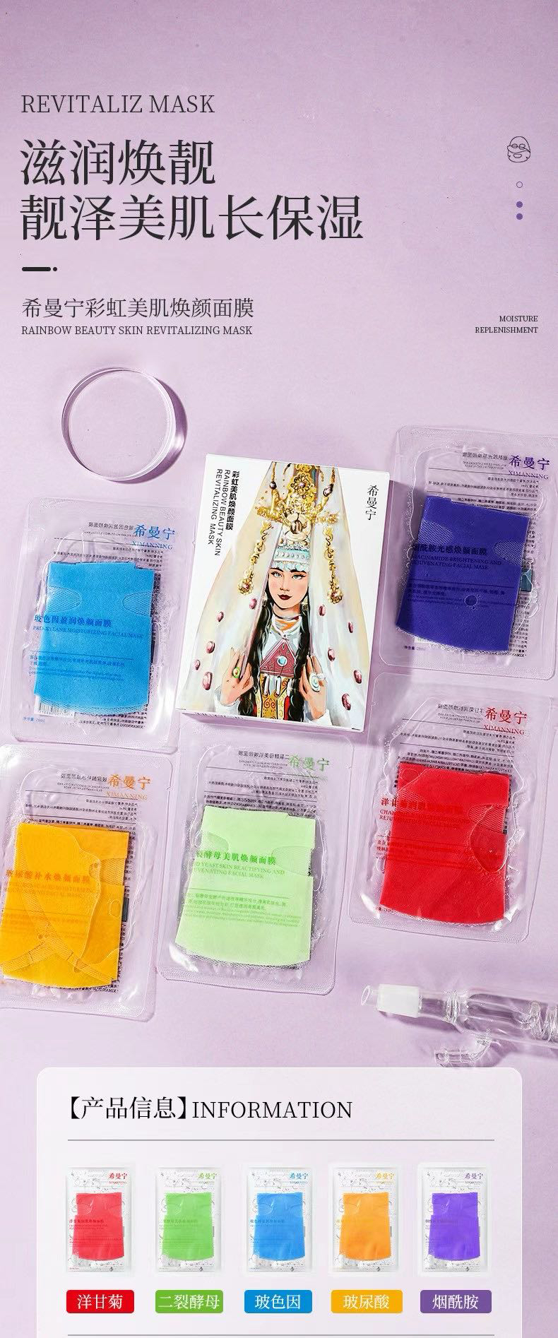 希曼宁彩虹面膜补水贴片面膜