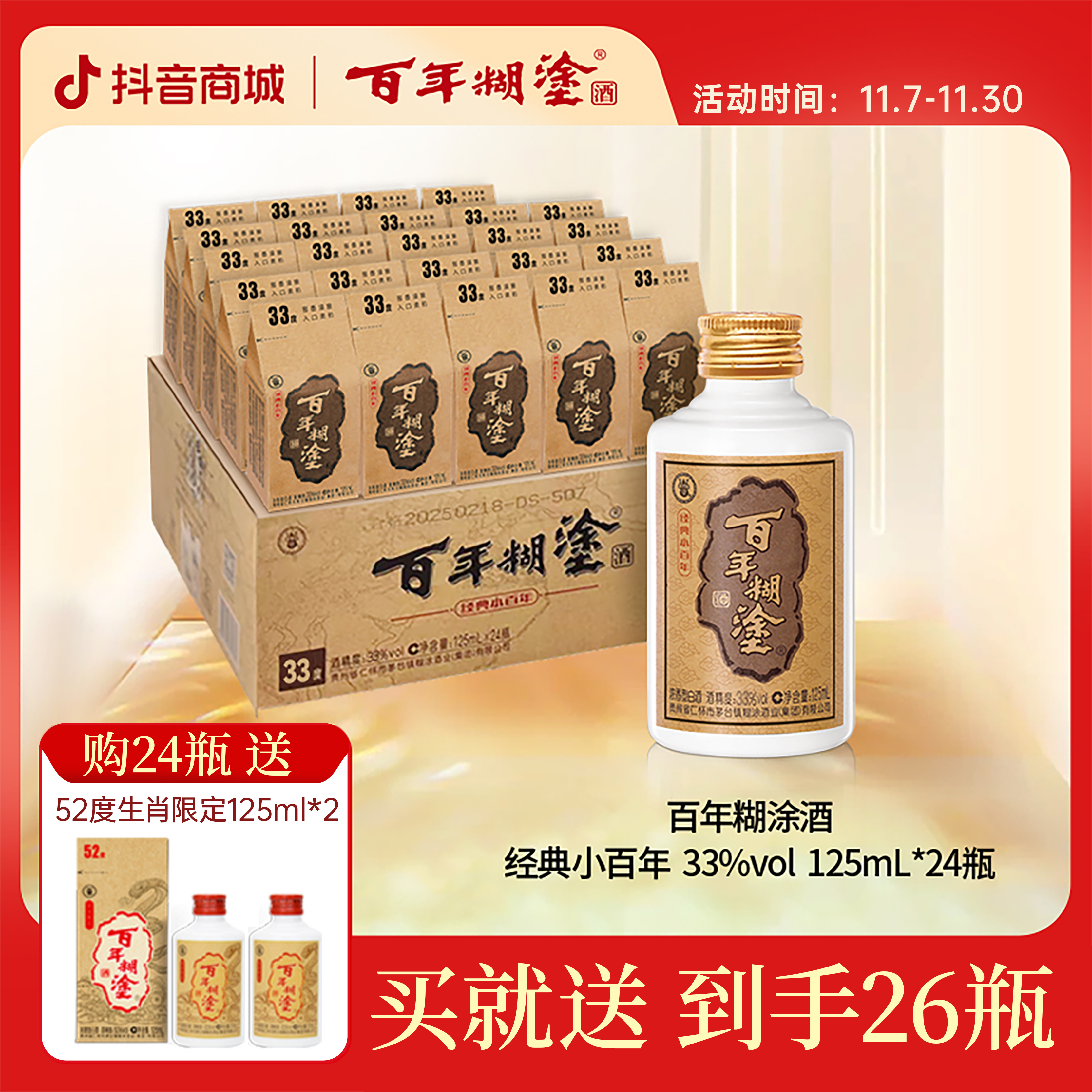 百年糊涂【33度浓香型】经典小百年贵州茅台镇产白酒24瓶33度125mL