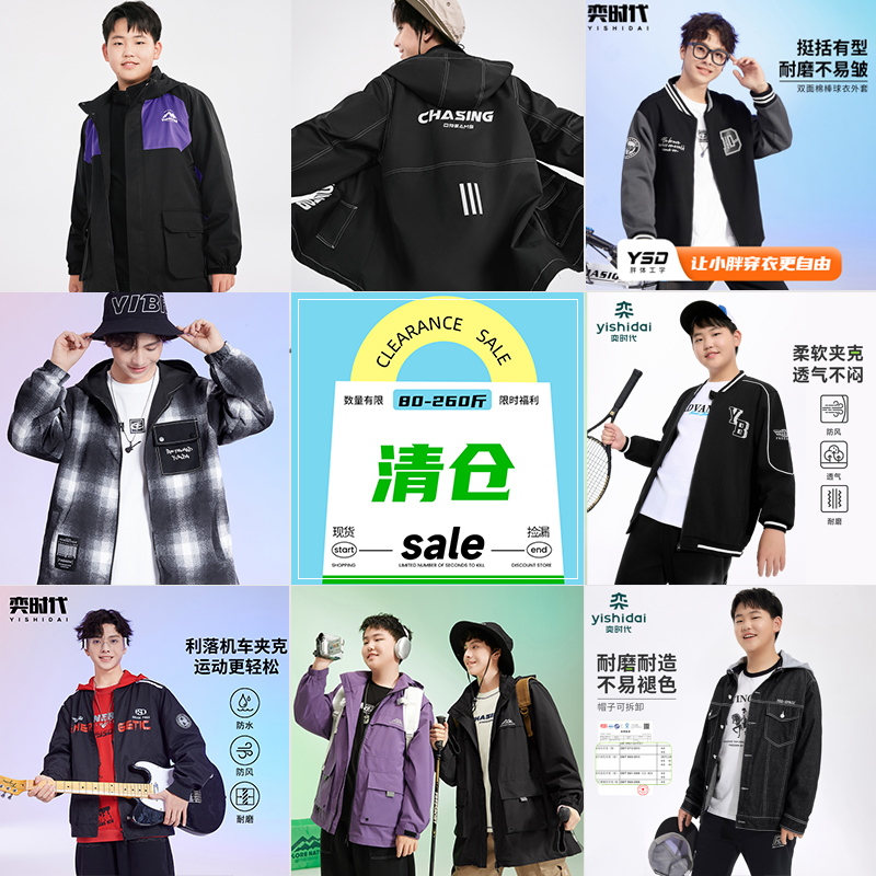 【限shi清仓】奕时代胖男童连帽外套防风休闲加肥加大码两面穿春秋