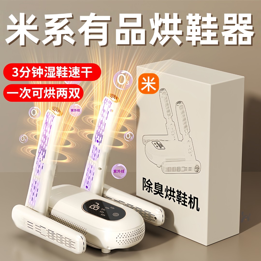 米系有品烘鞋器干鞋器全自动除臭杀菌消毒一体机鞋子烘干机袜神器