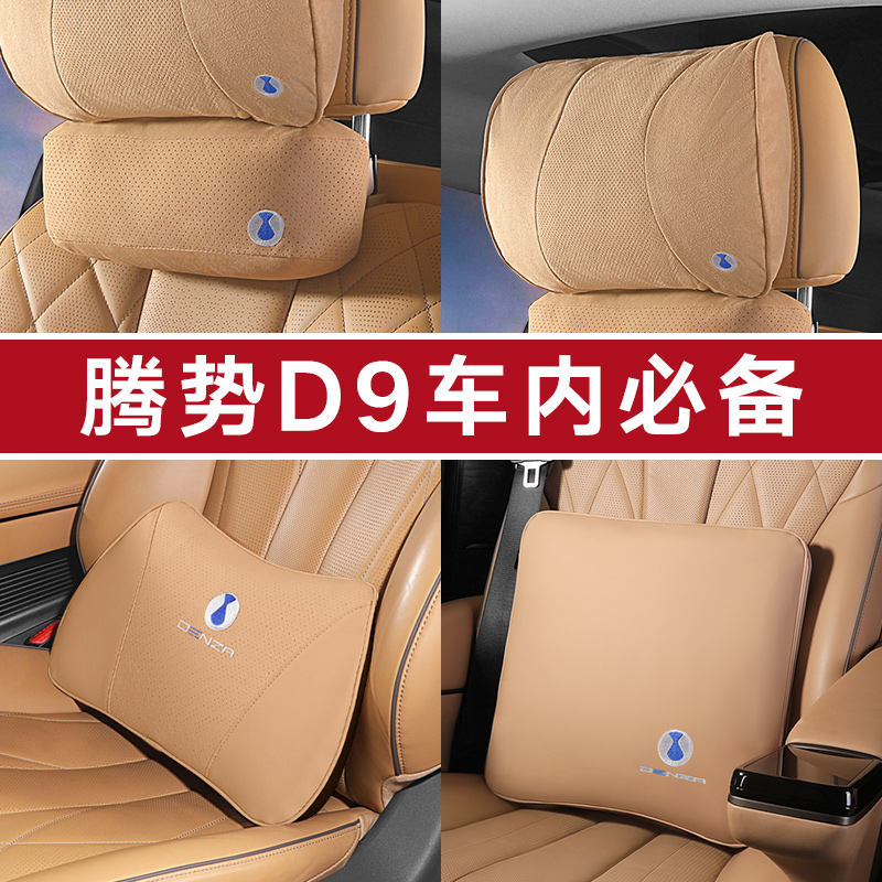 腾势D9商城同款头枕腰靠加厚棉芯DENZA多功能抱枕汽车内用品配件