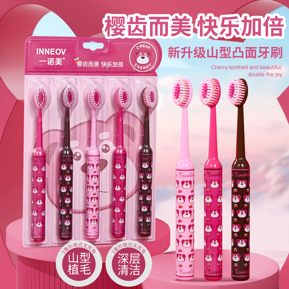 【五只装】新款罗马柱熊山型凸面成人软毛牙刷洁齿护龈家用