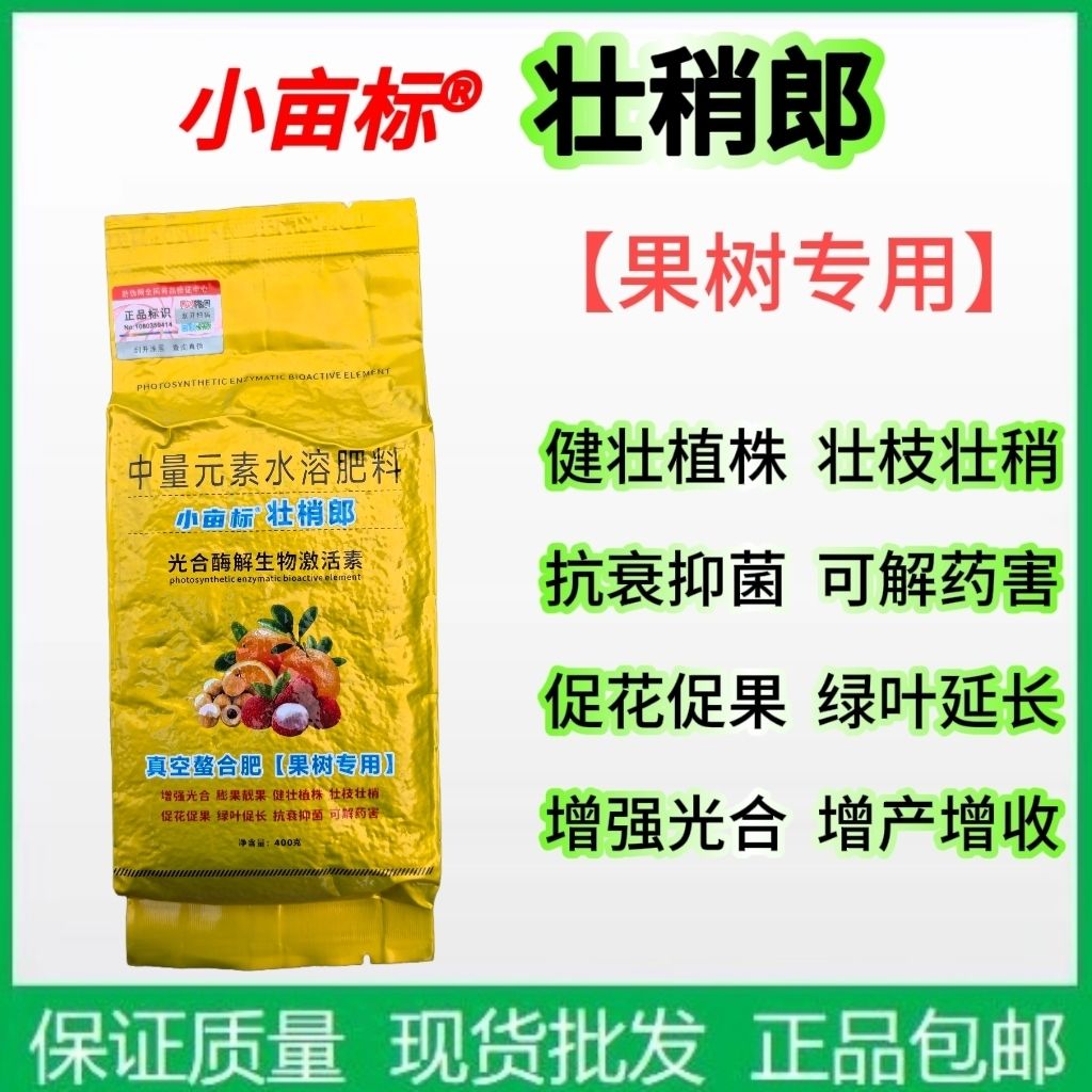 【正品】壮梢郎 荔枝龙眼柑橘解药害养稍壮梢生根壮苗 小亩标壮梢郎