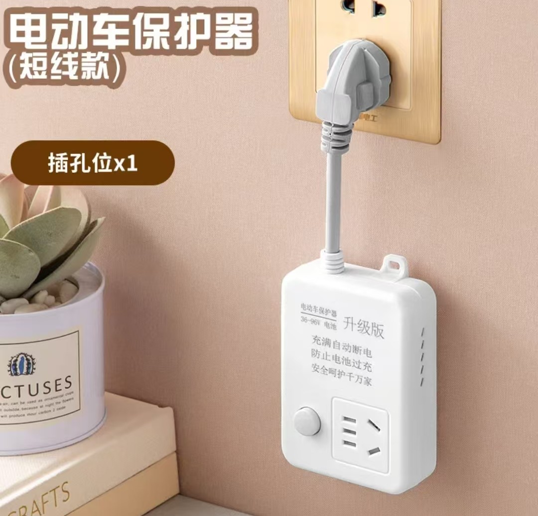 电动车充电保护器自动断电定时器防过冲电瓶车断电插画延长线插排
