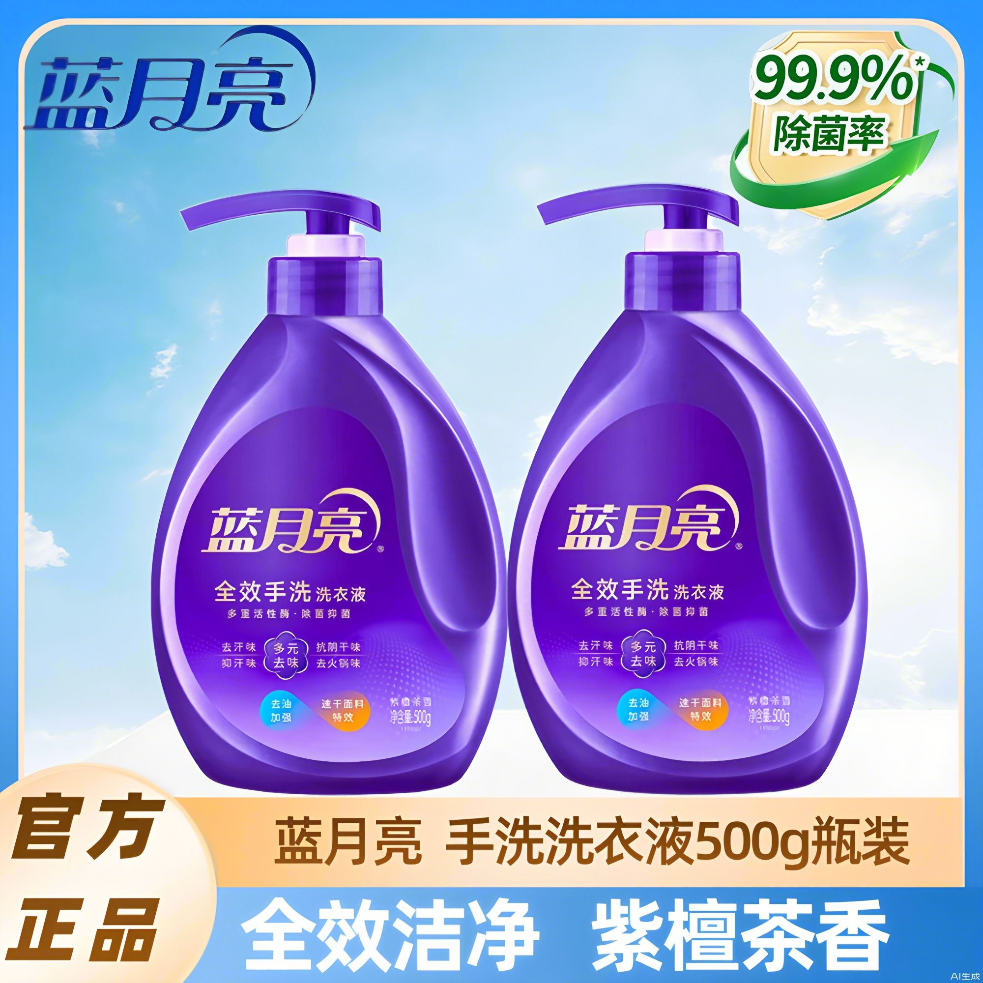 蓝月亮全效洁净手洗洗衣液紫檀茶香除菌抑菌去油去味内衣内裤专用