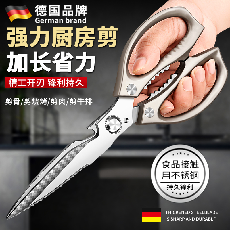 德国厨房加长剪刀家用省力高硬度锋利食物专用剪鸡鸭鹅骨头专用刀