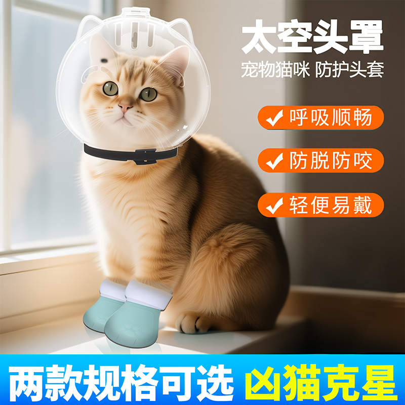 猫头套防咬猫咪太空头罩洗澡剪指甲打架防抓舔头罩多孔透气猫头套