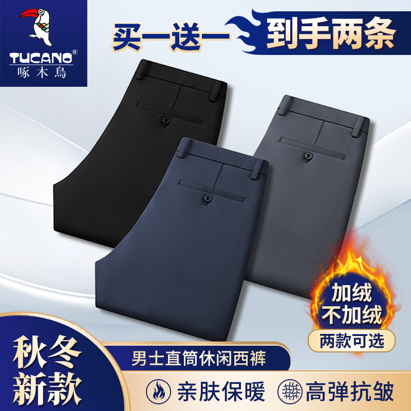 TUCANO/啄木鳥秋冬款加绒加厚男士休闲裤商务直筒保暖弹力男西裤