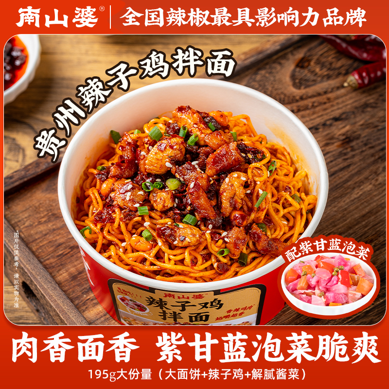 贵州辣子鸡拌面香辣口味含大块鸡肉方便速食冲泡面
