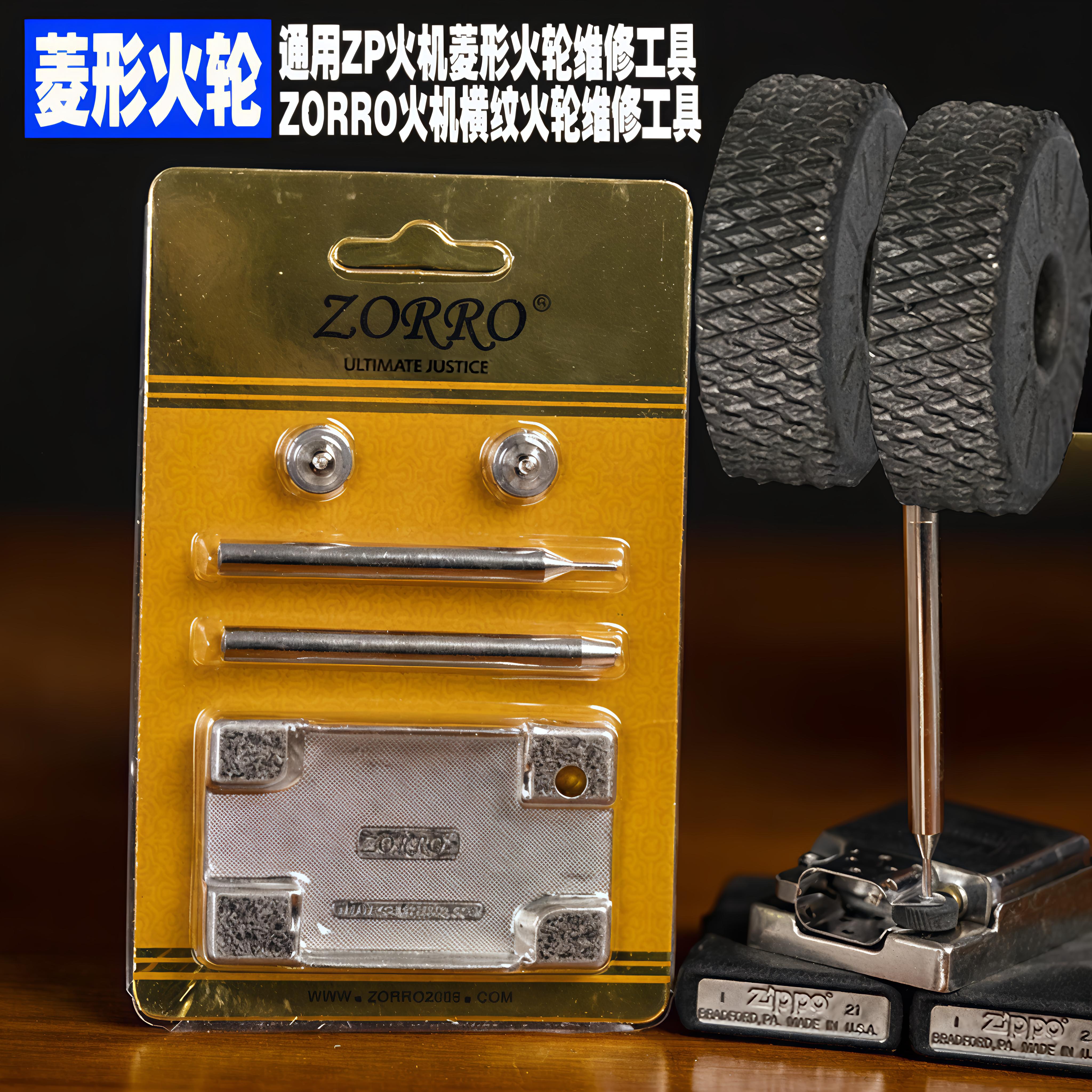 通用ZIPO打火机换火轮维修工具佐罗原装打火机砂轮带配套火轮模具