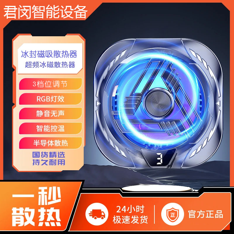 神之散散热器磁吸电竞游戏直播降温制冷水冷神器大功率