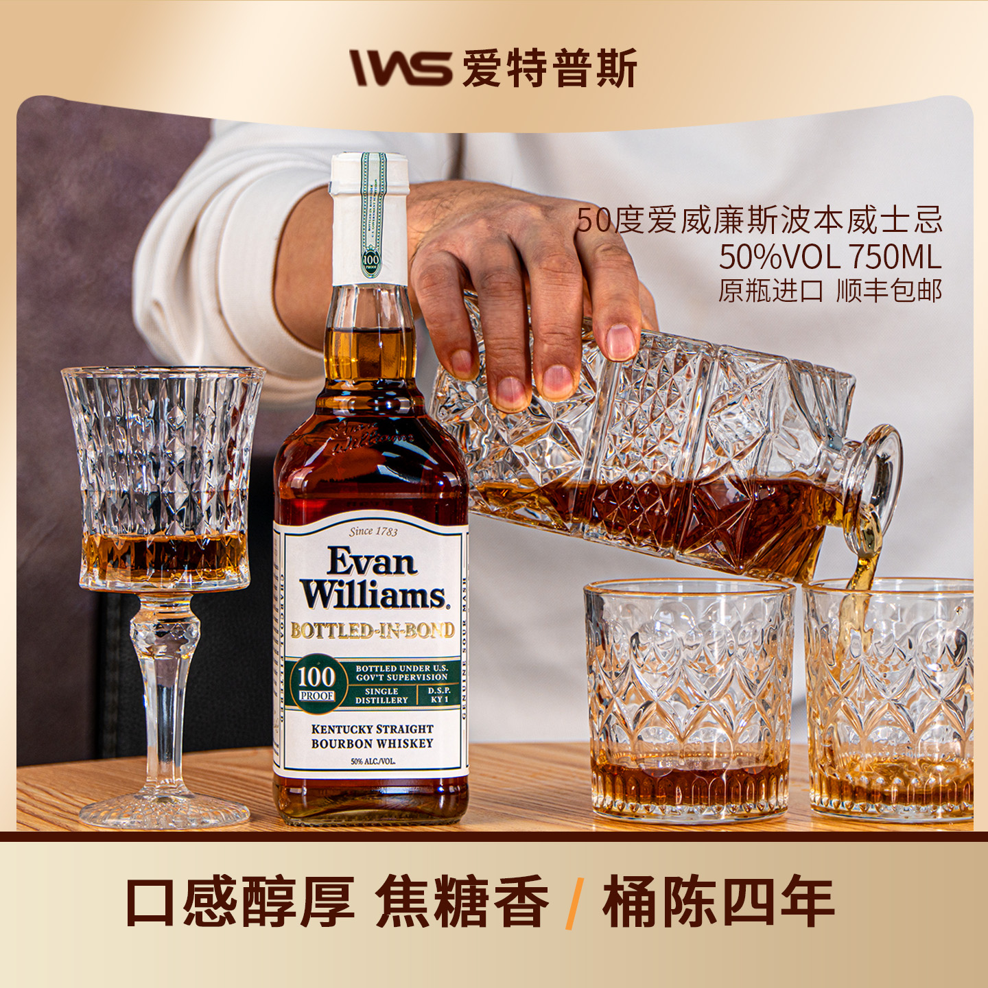 【原瓶进口】Evanwilliams爱威廉斯波本威士忌白标50度威士忌推荐