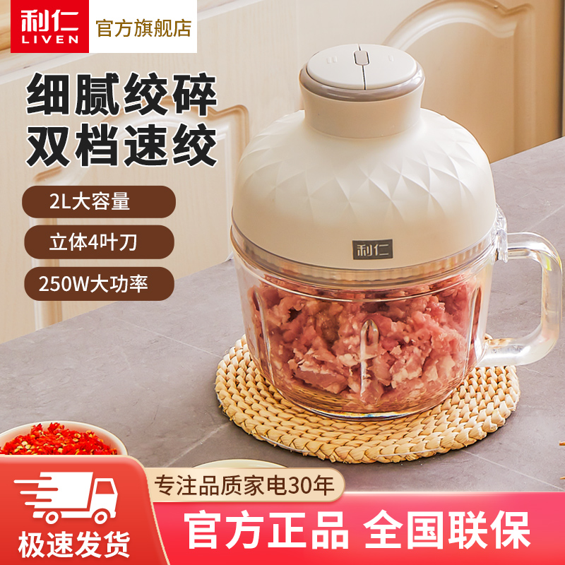 【利仁】2升大容量双档绞肉机肉馅辅食料理菜馅JRJ-W2681