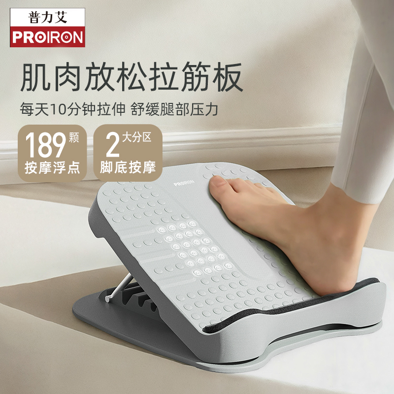 PROIRON普力艾拉筋板斜踏板拉伸器练压小腿抻筋站立健身瘦腿神器
