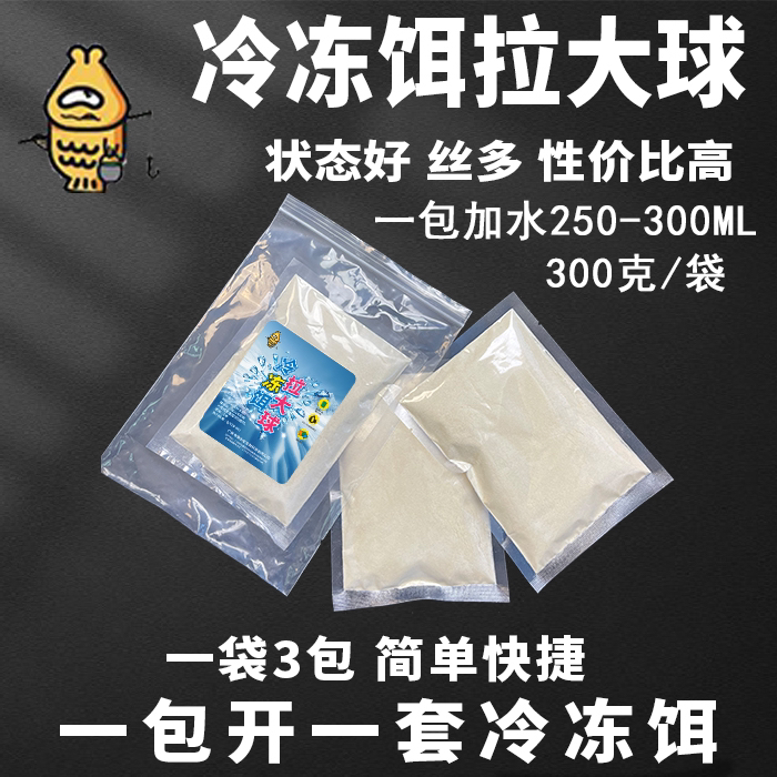 渔折宝拉大球冷冻拉饵饵料拉丝粉专用黑坑拉丝粉冻料拉大球拉丝粉