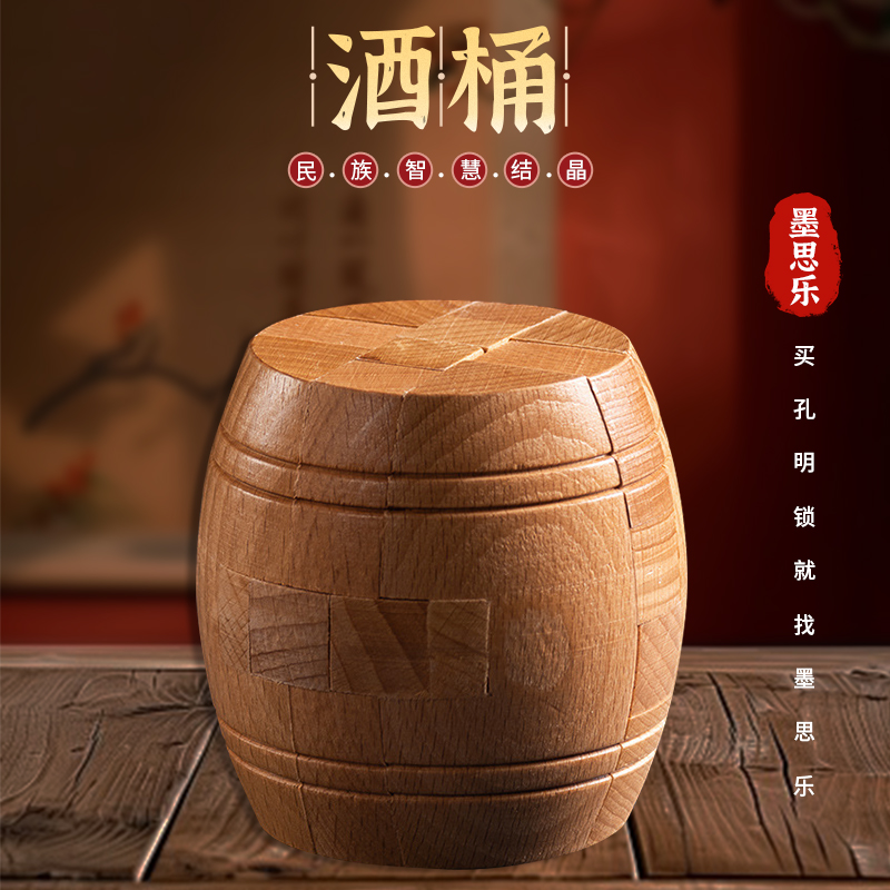 孔明锁鲁班锁榉木酒桶6cm益智力玩具高难度烧脑实木古典变形玩具