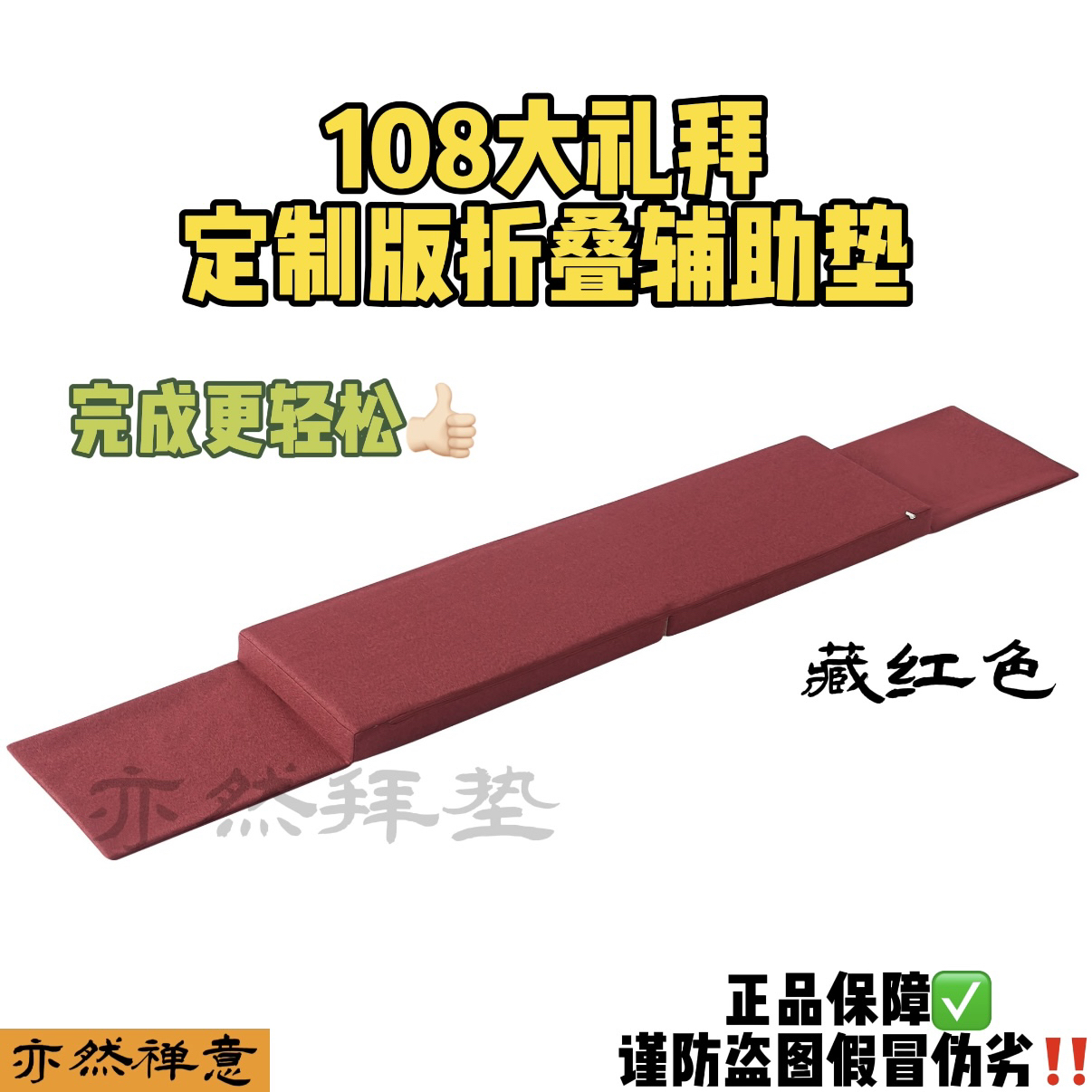 【大礼拜辅助垫】108大礼拜定制版折叠辅助垫防滑设计降低身体缓冲