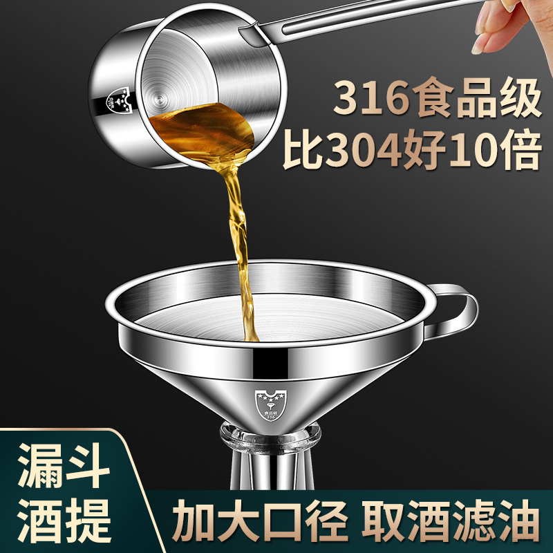 漏斗316不锈钢食品级家用滤斗倒油神器大口径过滤网商用酒提勺子.