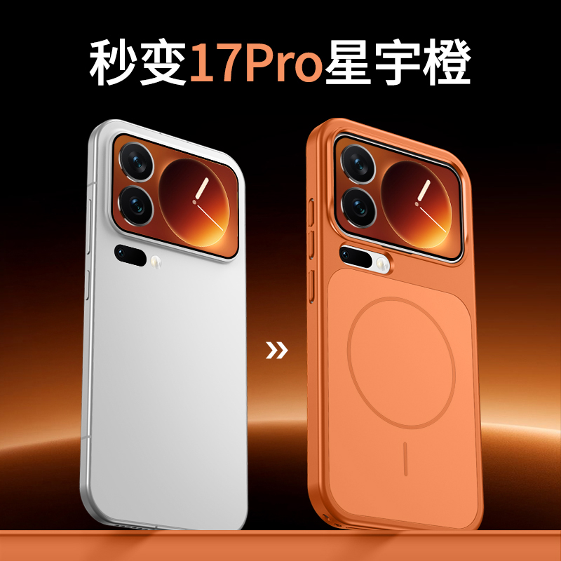 适用xiaomi小米17磁吸手机壳高级感秒变17promax轻薄简约磨砂硬壳
