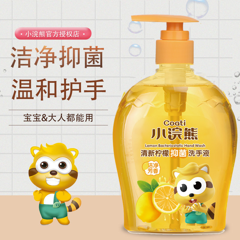 Coati/小浣熊儿童抑菌洗手液300ml家用宝宝温和水洗婴幼儿学生