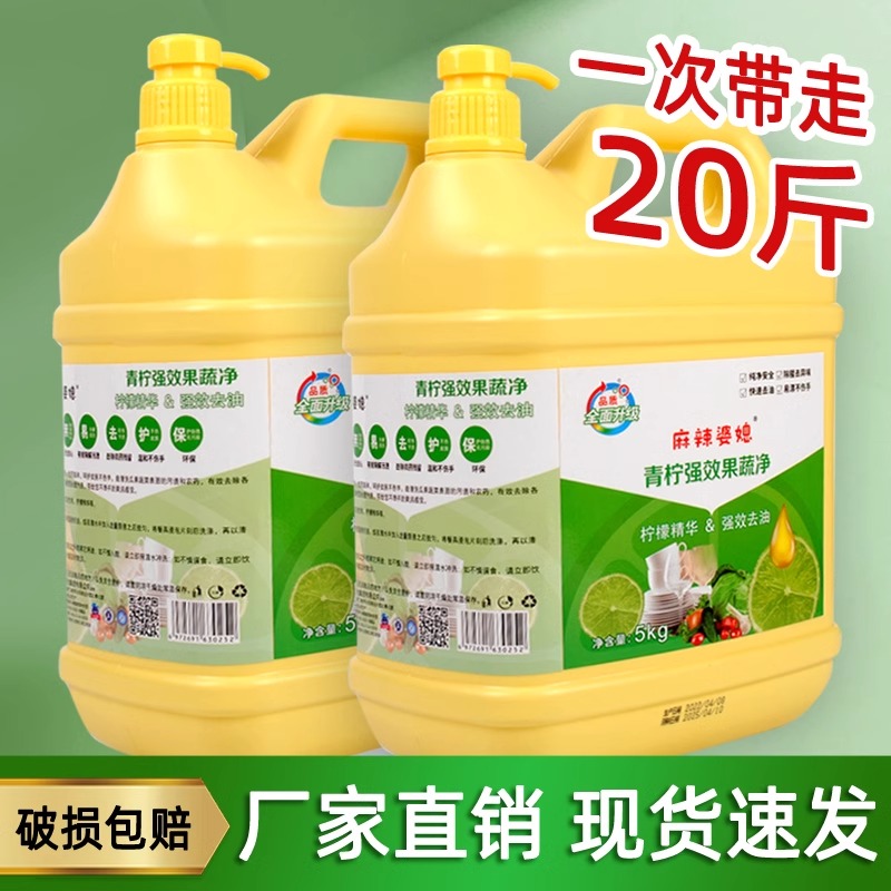 10斤批发家庭装正品柠檬洗洁精洗涤剂大桶清洁剂洗碗液大桶批发