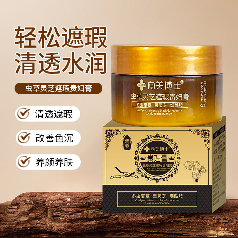 【国货包邮】虫草灵芝贵妇膏抗皱养颜遮瑕不假白提亮肤色素颜面霜
