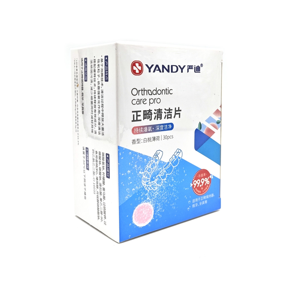 正畸假牙保持器隐形牙套泡腾清洁片洗牙矫正清洁液去味除菌