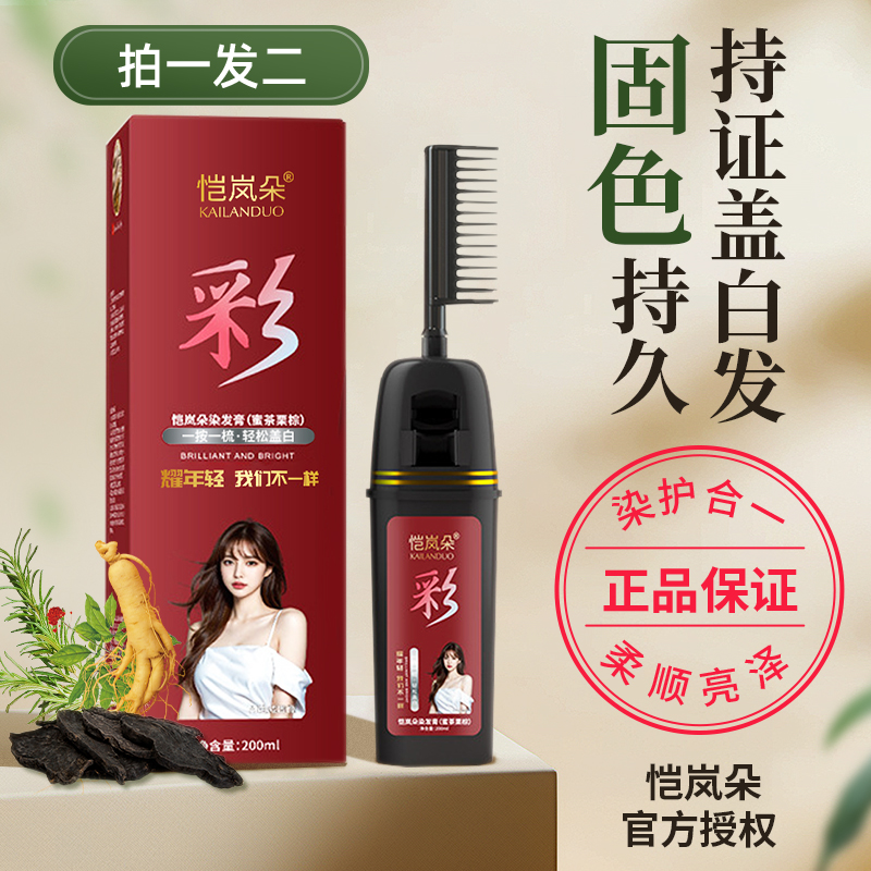 染发膏自己染泡泡染发剂盖白发染头膏染发发色颜色推荐栗棕黑茶色