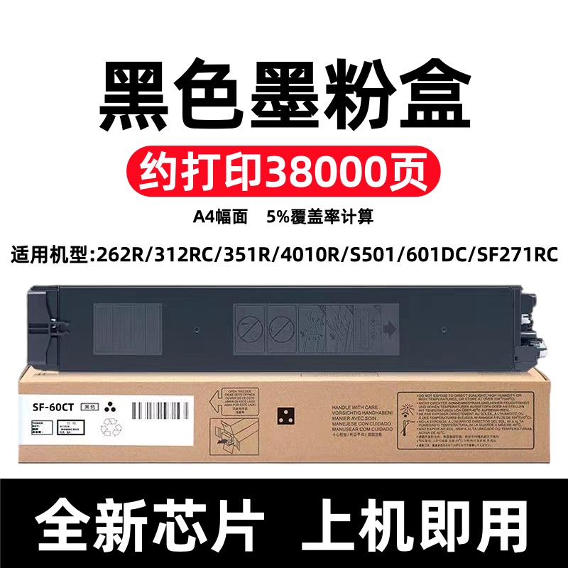 适用夏普SF-262R/312RC/351R/4010R/S501/601DC复印机粉盒SF-60CT