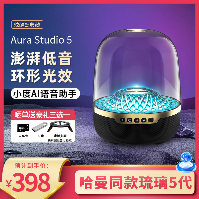 音有蓝牙音响【哈曼顿琉璃5代】桌面插卡19重炫酷灯效重低音炮音箱