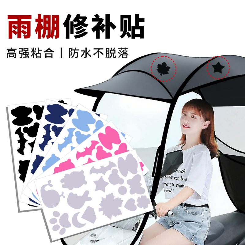 电瓶车雨棚补丁贴自粘防水雨衣雨伞帐篷破洞无痕修补贴羽绒服布贴
