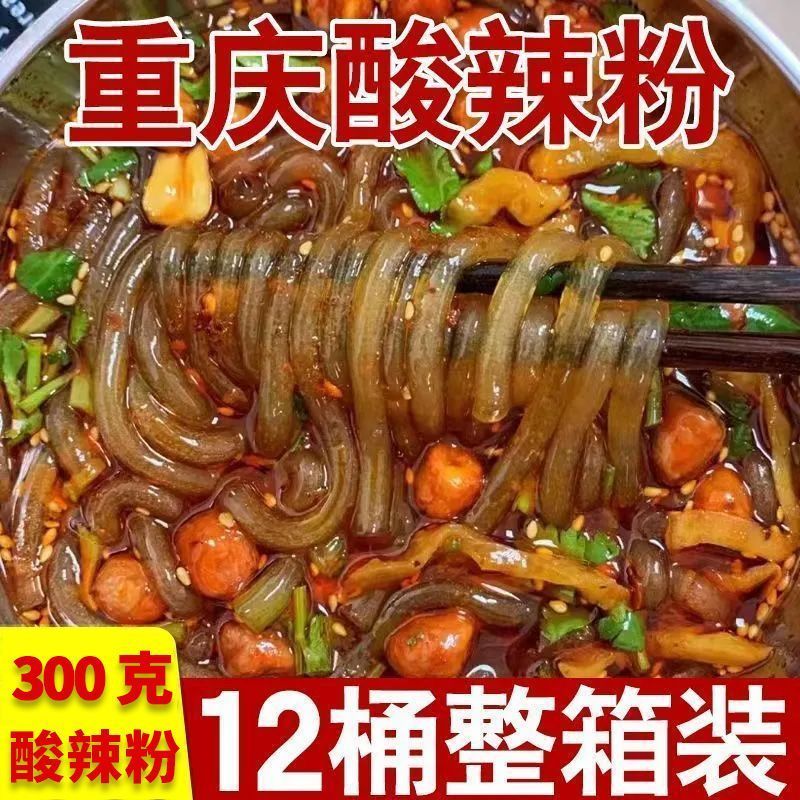 网红酸辣粉重庆细粉大桶装酸辣香辣方便速食夜宵宿舍冲泡即食整箱