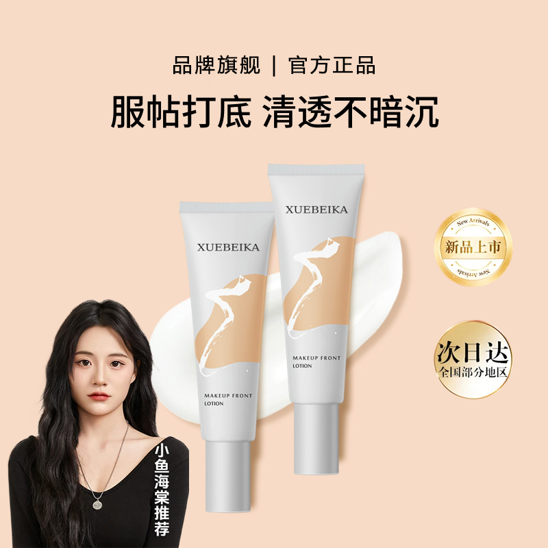 【小鱼推荐】妆前乳毛孔隐形打底控油持妆服帖不卡粉磨皮神器女持久